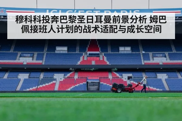 Paris Saint-Germain stadium